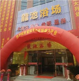 龍池浴場(chǎng).JPG