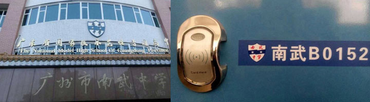 廣州市南武中學(xué)使用校園儲物柜鎖