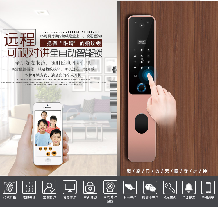 全自動指紋密碼鎖