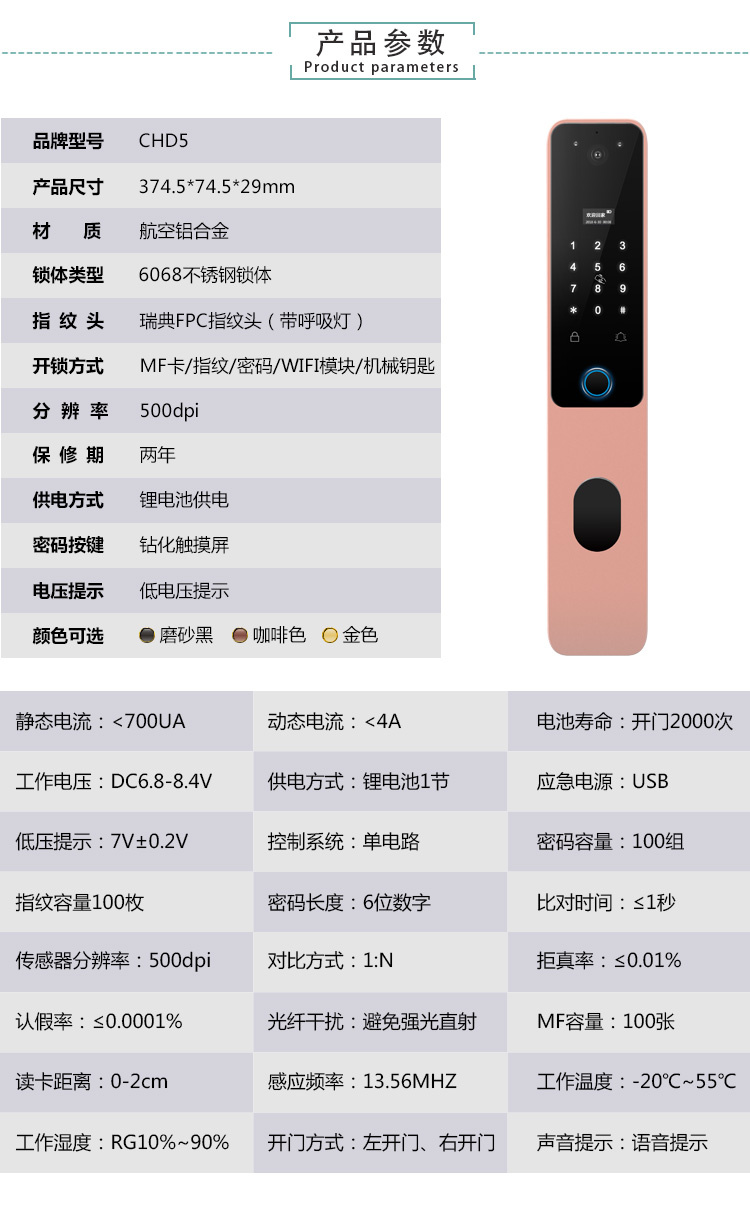 全自動指紋密碼鎖