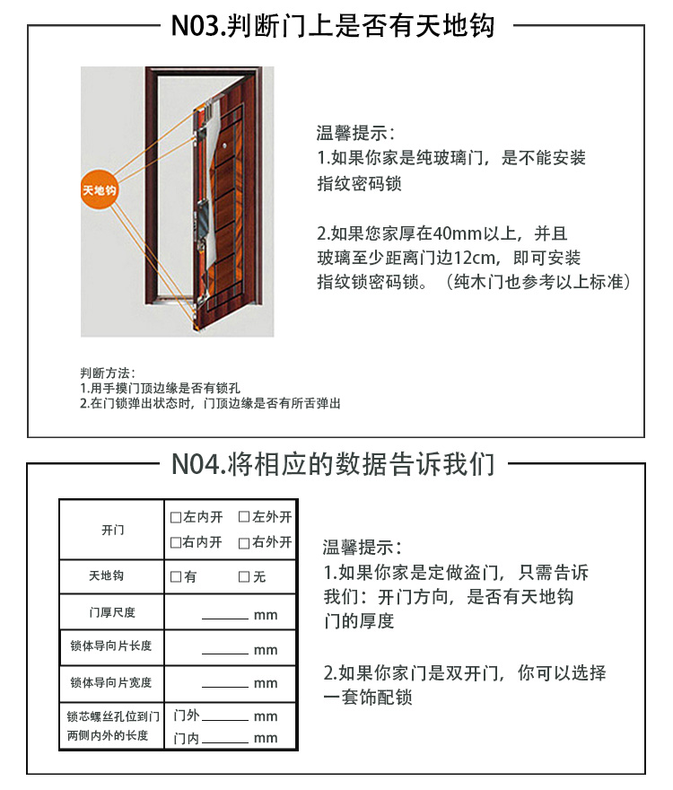 全自動指紋密碼鎖