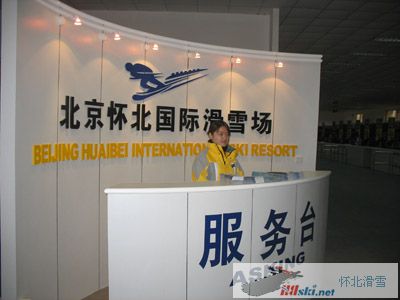 北京懷北國際滑雪場