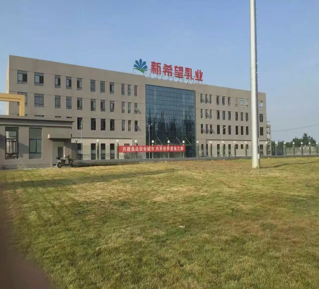 【四川】新希望乳業(yè)集團(tuán)有限公司