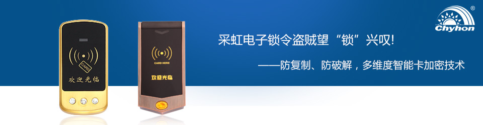 采虹電子鎖令盜賊望“鎖”興嘆！
